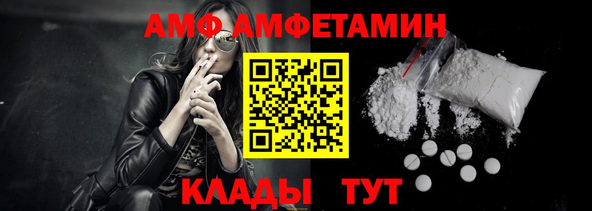 Заволжье  Amphetamine  Вход с VPN  АМФ Premium 