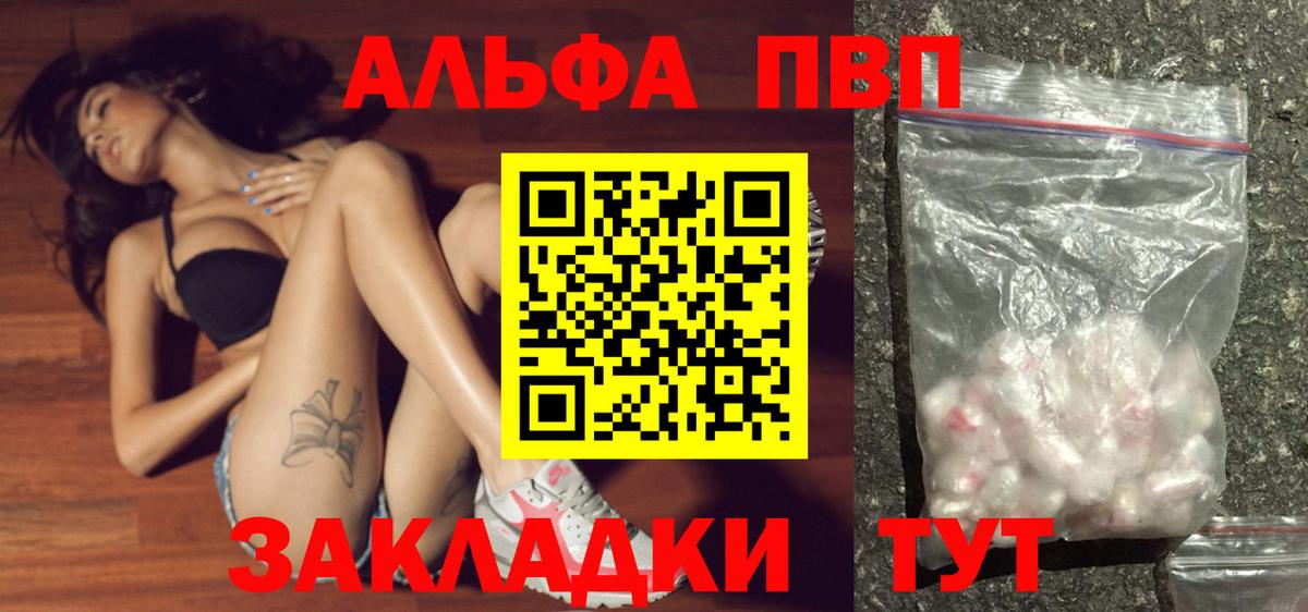 Альфа ПВП мука  Вход с VPN  Заволжье  Alfa_PVP кристаллы 