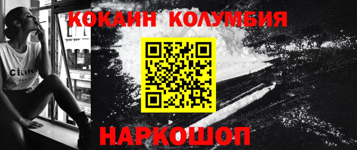 COCAIN Перу  Cocaine Columbia  Вход с VPN  Заволжье 