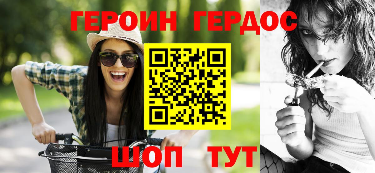 ГЕРОИН Heroin Заволжье
