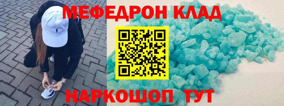 МЕФ  МЯУ-МЯУ VHQ  Вход с VPN  Меф мука  Заволжье 