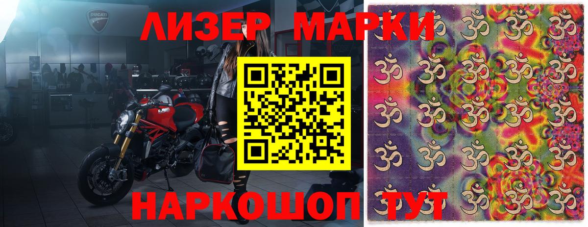 Марки 25I-NBOMe  Вход с VPN  Заволжье  Наркотические марки 1500мкг 